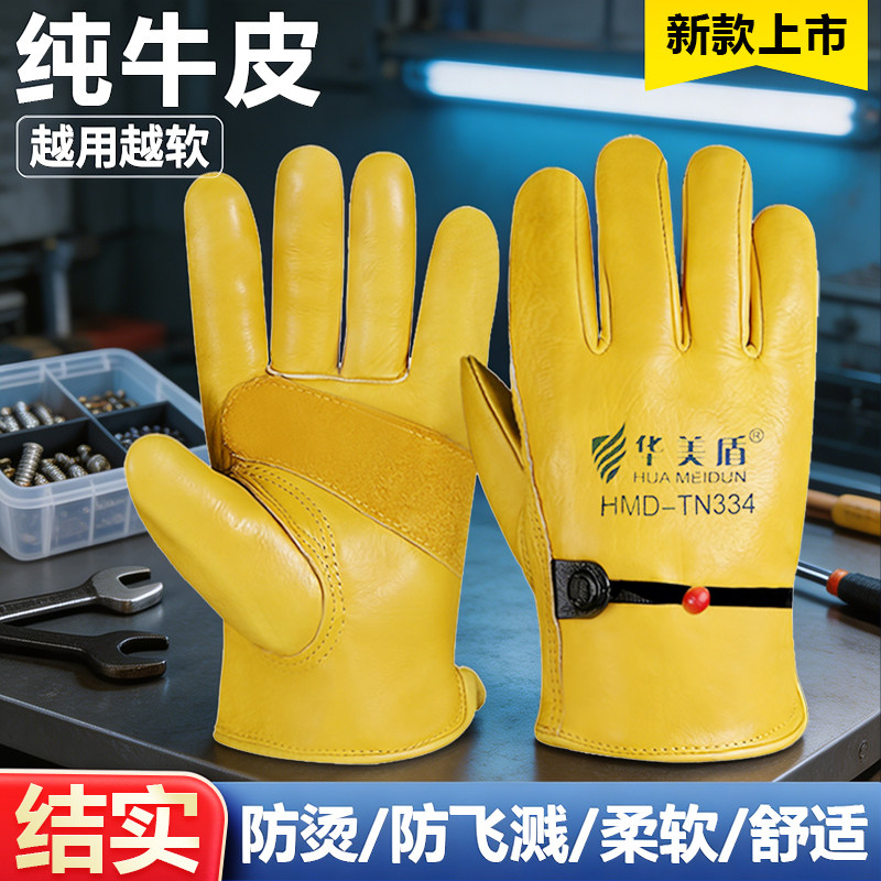 华美盾牛皮耐磨防烫劳保手套焊工专用骑行搬运工作打磨切割皮手套