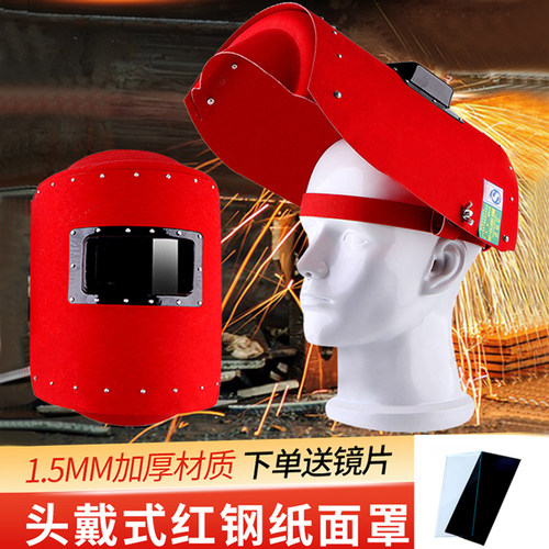 帽子红钢纸焊接眼镜面卓防护罩