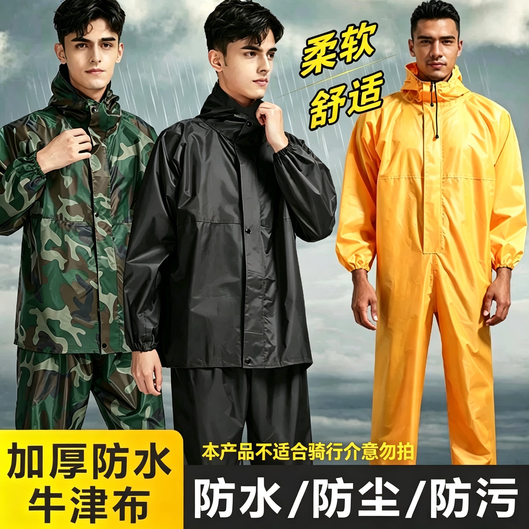 华美盾防水工作服雨衣防水