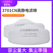 通用3701cn颗粒物过滤棉KN95防工业粉尘加厚滤垫打磨煤炭面具3200