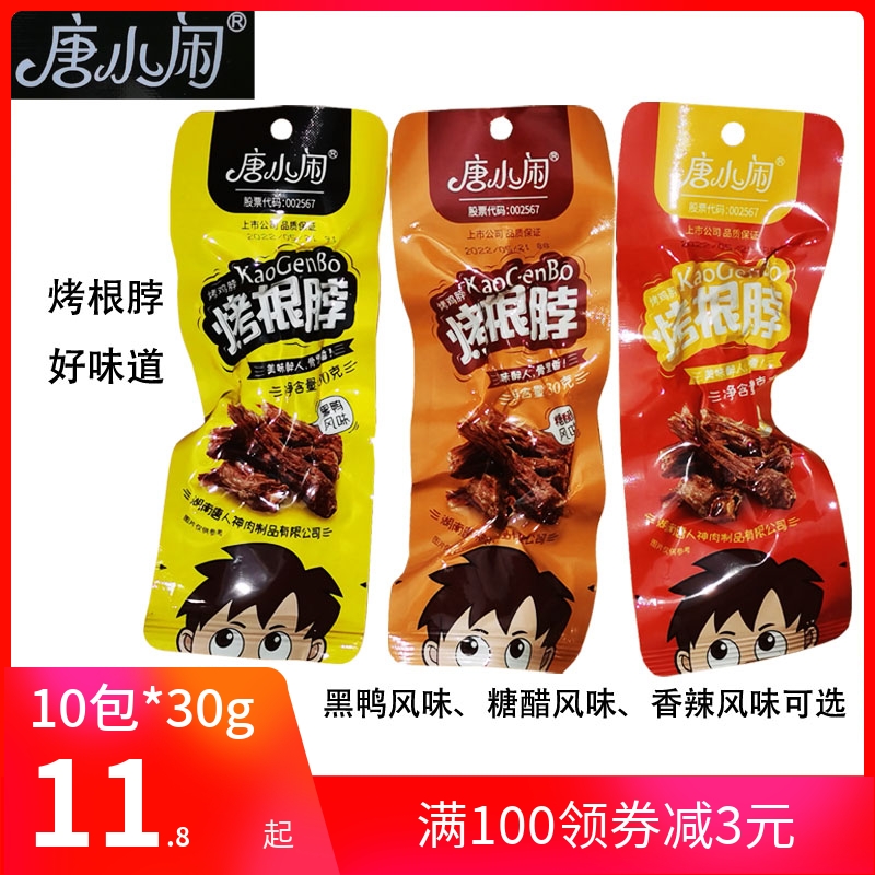 唐小闲风干烤根脖香辣手撕鸡脖熟食即食休闲零食小吃10袋×30g