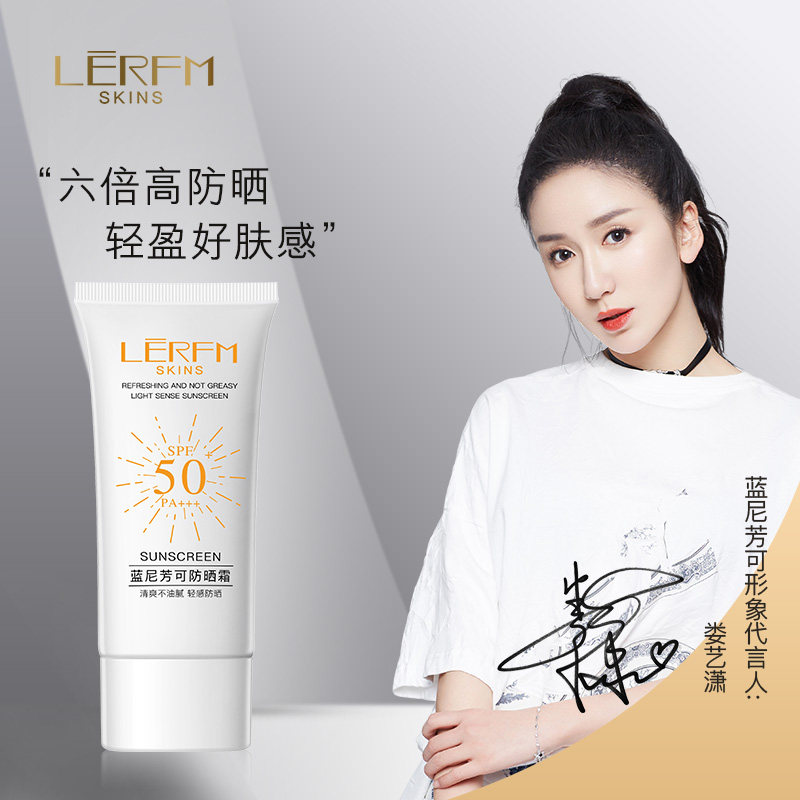 蓝尼芳可轻薄水润持久不脱妆全身用SPF50+PA+++润可盈隔离防晒乳B