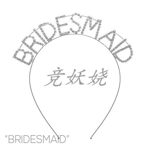 伴娘头饰水钻发卡发箍