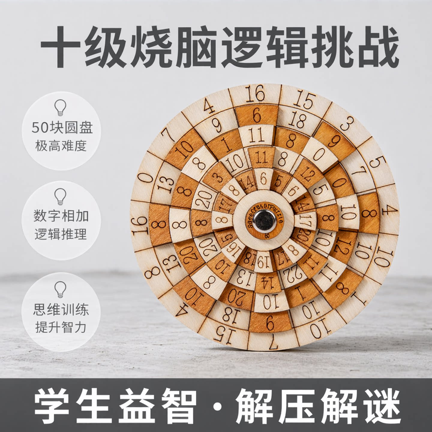 老师推荐十级烧脑益智玩具50数字相加立体拼图儿童小学生逻辑魔盘