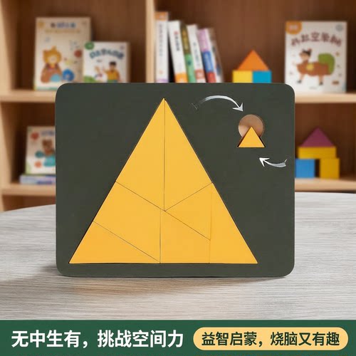 儿童空间力益智玩具无中生有拼图