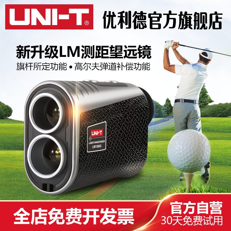 优利德LM600G测距望远镜户外测距仪手持高精度激光测量测高测角仪