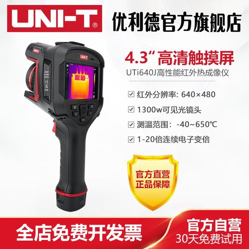 优利德高性能红外热成像仪热像仪