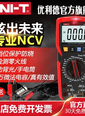 优利德UT89X数字高精度万用表数显式万能表全保护电工防烧多用表