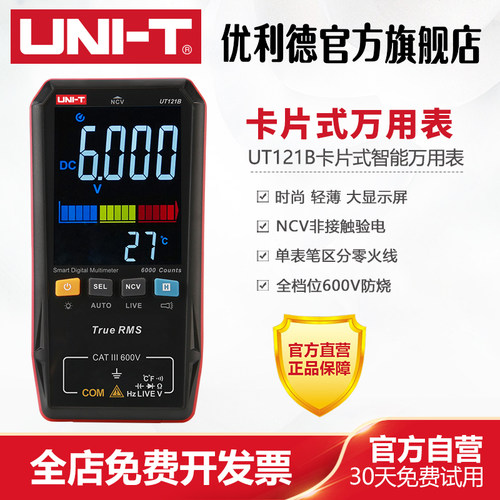 优利德卡片式智能万用表