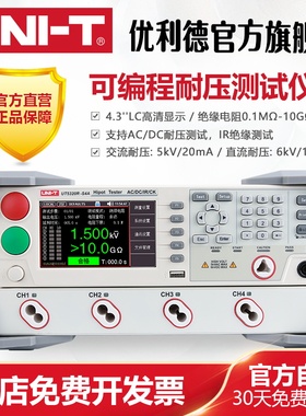 工业品优利德UT5320R-S4A多通道可编程耐压测试仪交直流绝缘测试