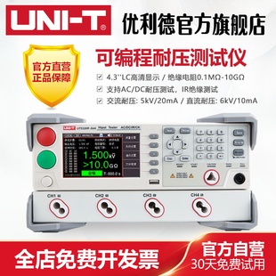 工业品优利德UT5320R S4A多通道可编程耐压测试仪交直流绝缘测试