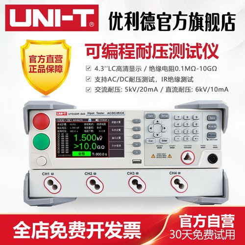 优利德多通道可编程耐压测试仪