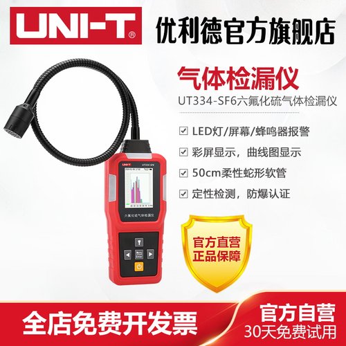 优利德六氟化硫气体检漏仪