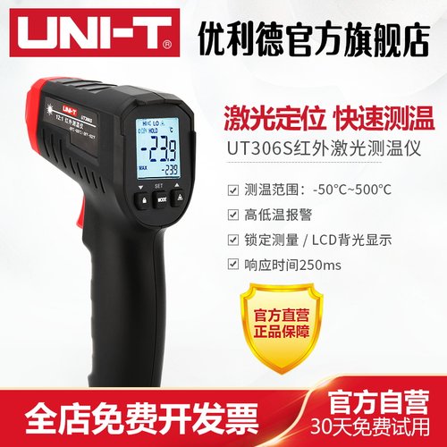 优利德ut306s非接触高精度测温仪
