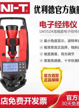 优利德LM352A电子经纬仪高精度工程测量仪电子红外线测距激光红光