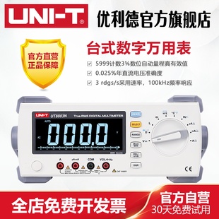 数字万用表真有效值智能防烧电工万能表 工业品优利德UT8803N台式
