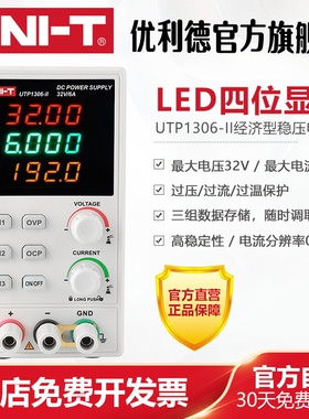 速发压利德UTP10度-II高精6直流稳优2V/6A手机维修开关