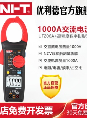 优利德UT206A高精度数字钳形表电流表1000A防烧钳型万用表万能表