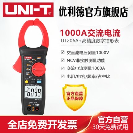 优利德UT206A高精度数字钳形表电流表1000A防烧钳型万用表万能表