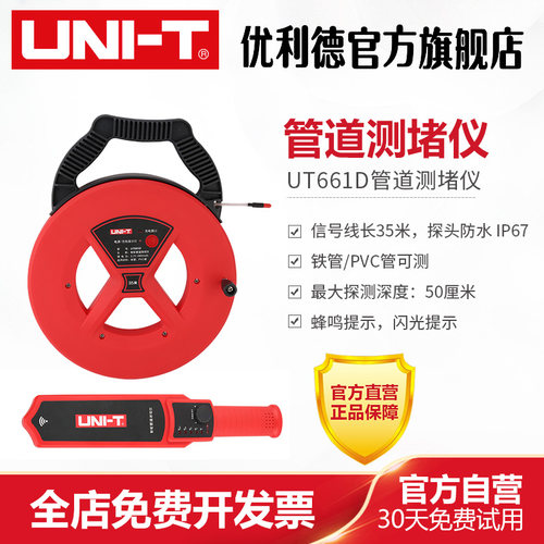 优利德UT661C/D管道测堵仪电工防水探头铁管PVC管探测器线管疏通