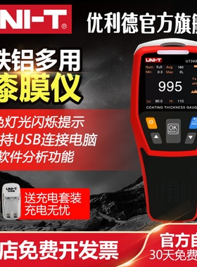 优利德UT343D涂层测厚仪漆膜仪汽车漆面检测仪汽车油漆厚度测量仪
