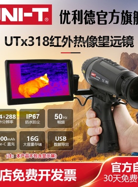优利德UTX318红外热成像望远镜高清户外热感应望远镜夜视仪热像仪