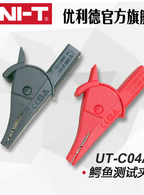 优利德 UTC04 直插式插孔鳄鱼夹 UT-C04A夹子长75mm 最大张口27mm