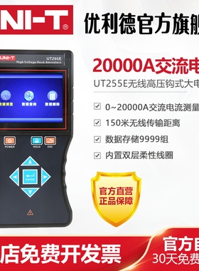 工业品优利德UT255D/UT255E无线高压钩式大电流表无线高压测试仪