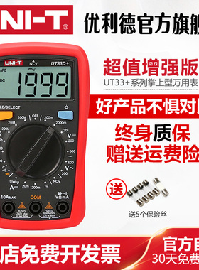 优利德UT33D/A/B/C袖珍型小型数字万用表万能表自动量程 背光防烧