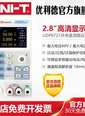 精选优利德UDP6721高精度开关直流稳压电源60V/8A笔记本手机维修