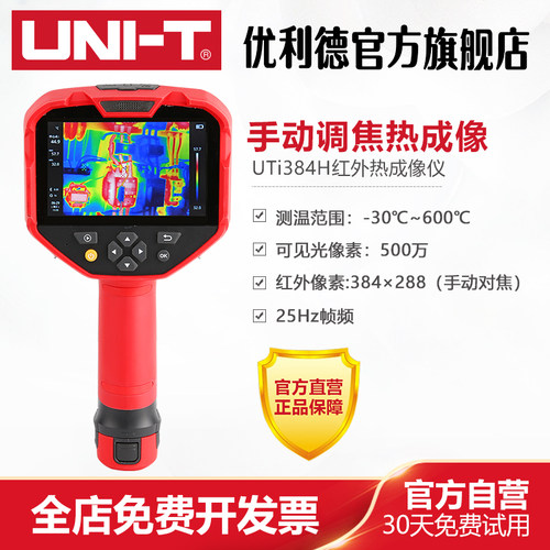 优利德高精度红外热成像仪