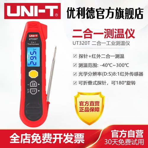 优利德高精度二合一测温仪