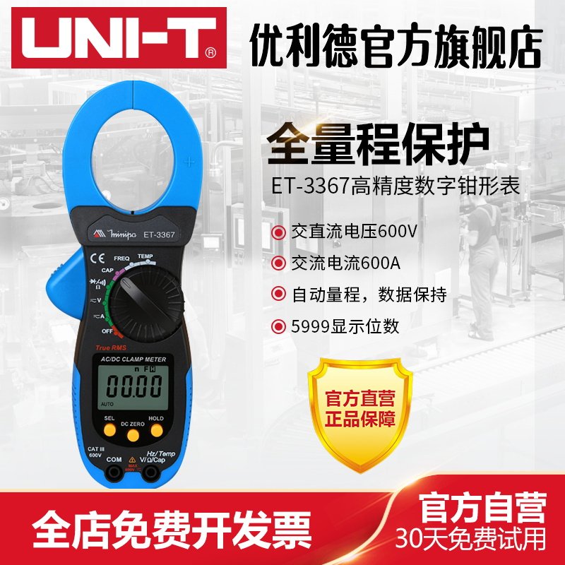 优利德米尼帕系列ET-3367高精度数字钳形表万用表交直流万能表