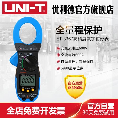 优利德高精度数字钳形表万用表