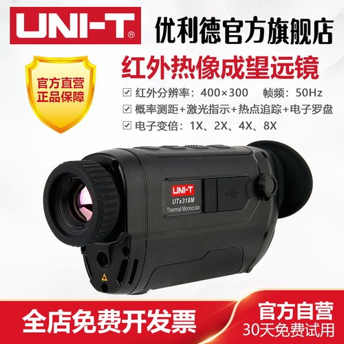优利德便携型红外热像望远镜