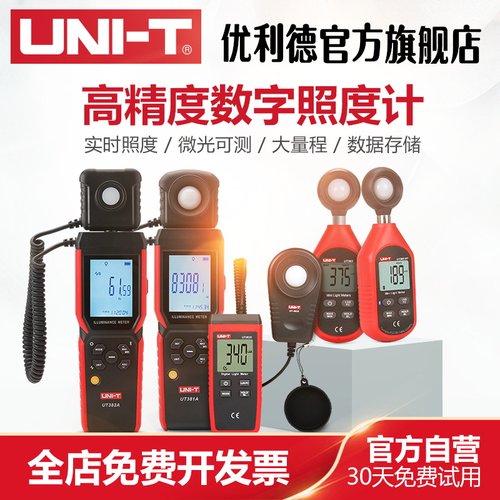 优利德高精度光照度测试仪