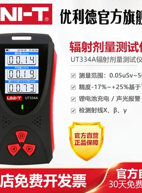 优利德UT334A高精度核辐射检测仪测试仪核辐射剂量报警放射性测试