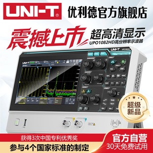 优利德数字示波器高精度12bit高分辨率双通道示波器 超级新品