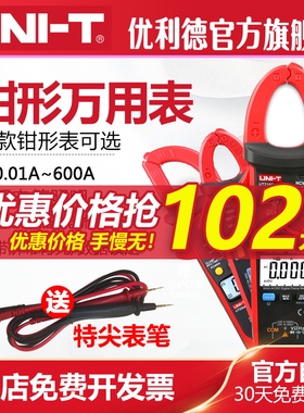 优利德UT201数字钳形万用表高精度钳形表钳型表电流表电工万能表