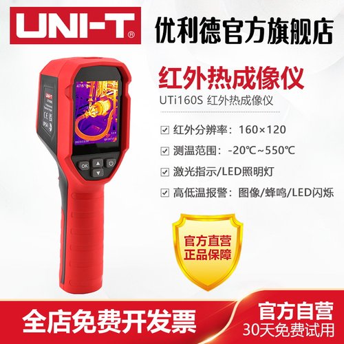 优利德高精度红外热成像仪