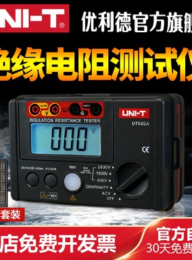优利德绝缘电阻测试仪 数字兆欧表ut501a  250V/1000V/500v摇表