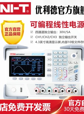优利德UDP3305S-E可编程线性直流电源四通道高精度稳压维修电源