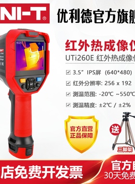 优利德UTi260E高精度红外热成像仪地暖电力线路工业测温仪热像仪