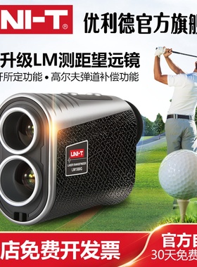 优利德LM600G测距望远镜户外测距仪手持高精度激光测量测高测角仪