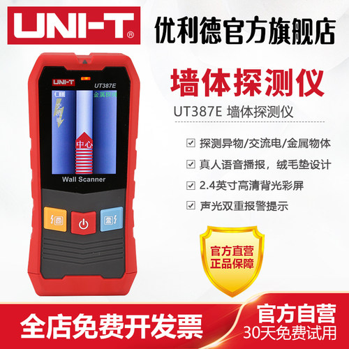 优利德墙体探测仪管线暗线金属