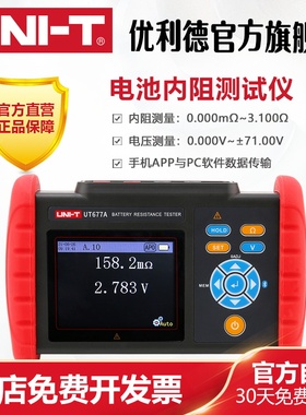 优利德UT677A高精度电池内阻测试仪电压温度蓄电池锂电池内阻检测