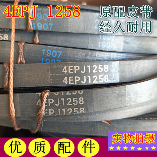 适用滚筒洗衣机皮带XQG65-Q100电机传动带5EPJ1258=4EPJ1258