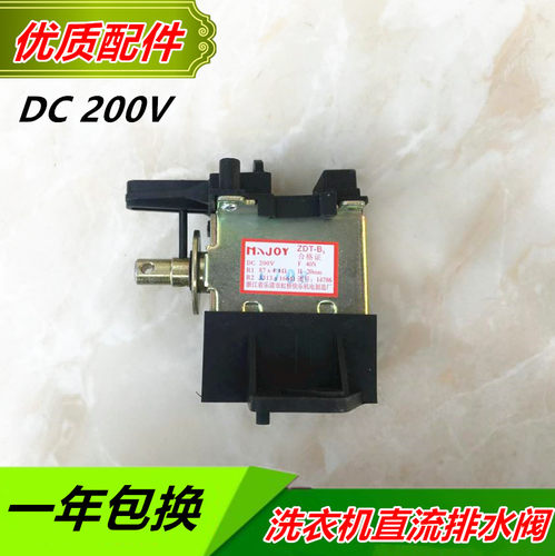 荣事达XQB38-92全自动洗衣机直流排水电机电磁阀电磁铁ZDT-B2配件