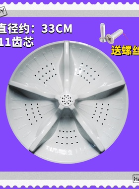 适用松下XQB70-K7021新乐XQ70-S3018洗衣机波轮转盘涡轮底盘 33CM