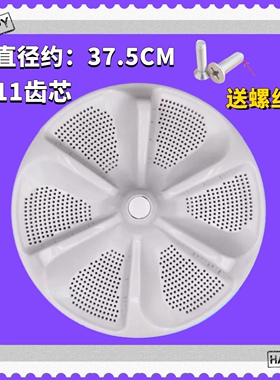 适用美的MB90-6210QCG 6200QCG洗衣机波轮转盘 底盘子配件 37.5CM